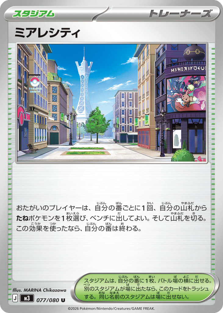 ミアレシティ