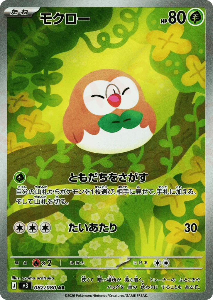 モクロー