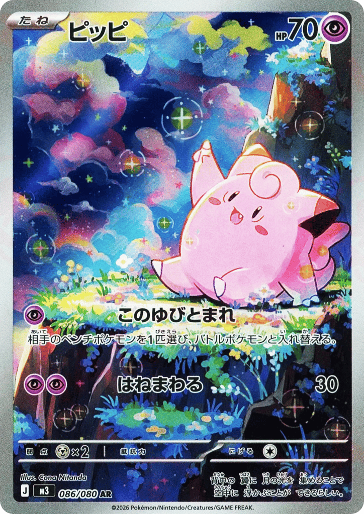 ピッピ