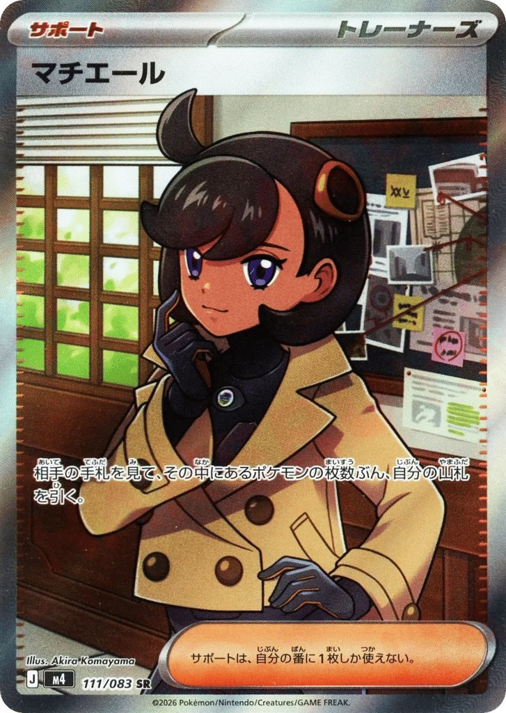 マチエール