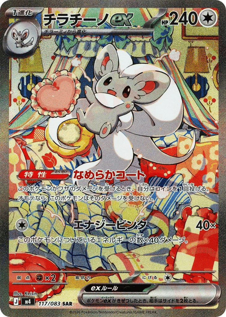 チラチーノex