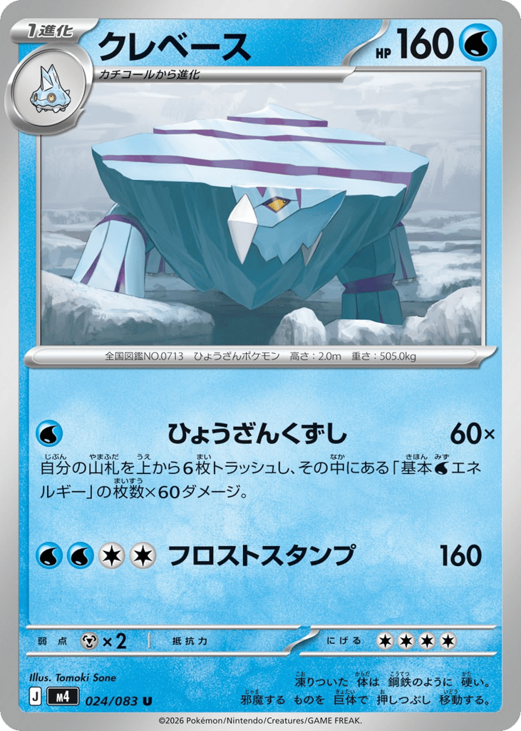 クレベース