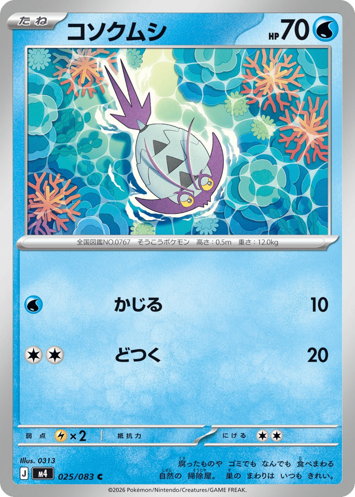 コソクムシ
