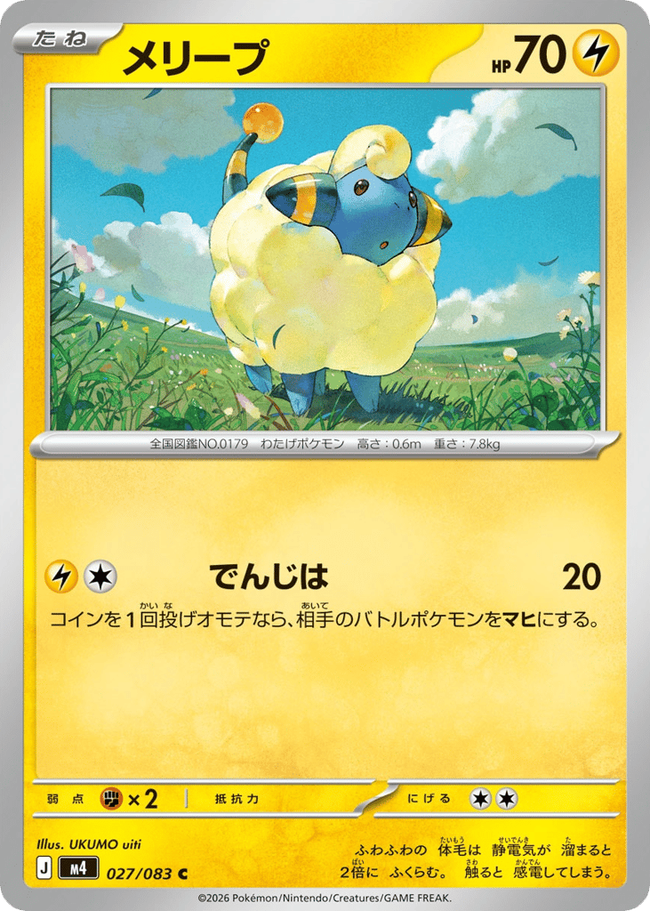 メリープ