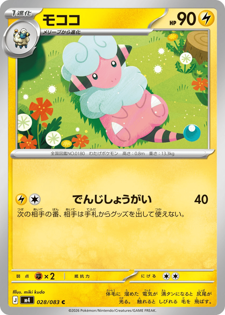 モココ