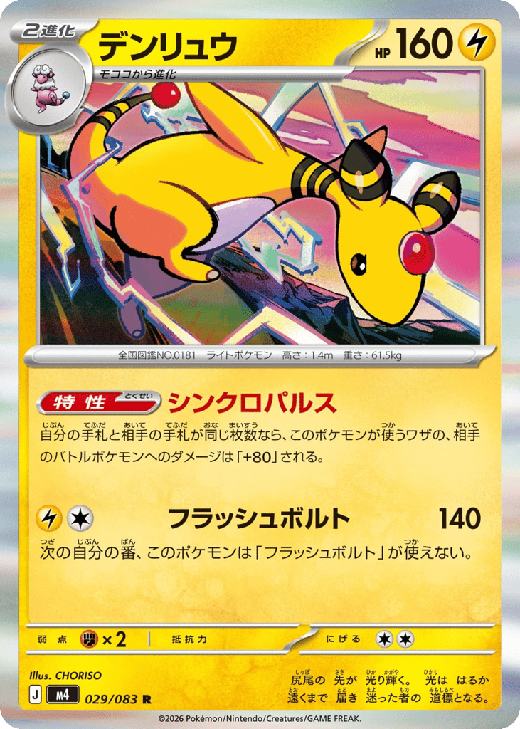 デンリュウ