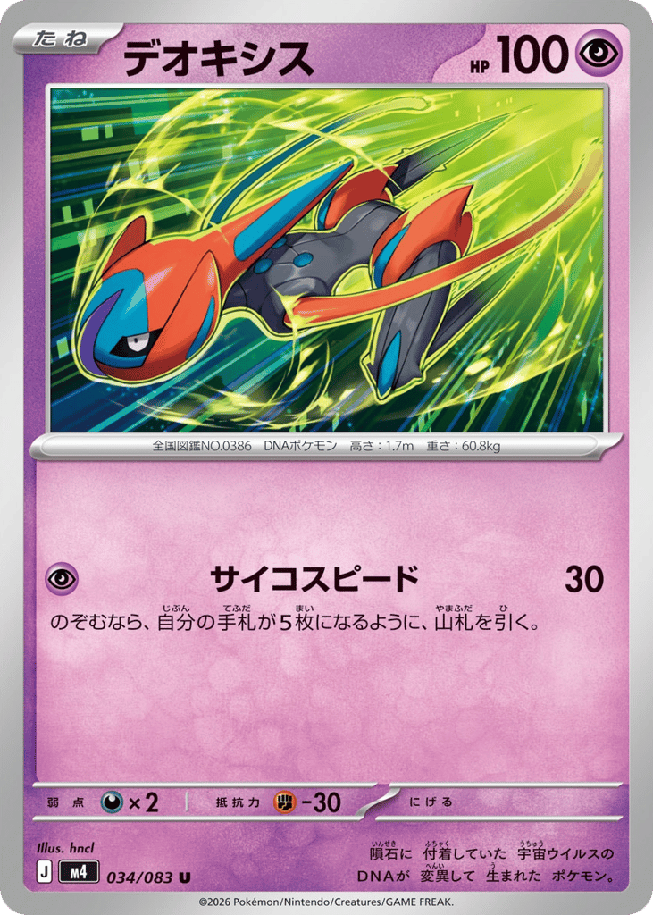 デオキシス