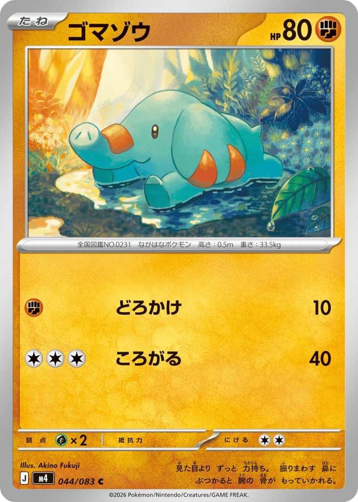 ゴマゾウ