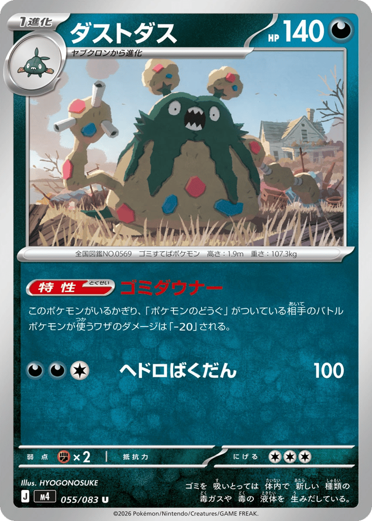 ダストダス