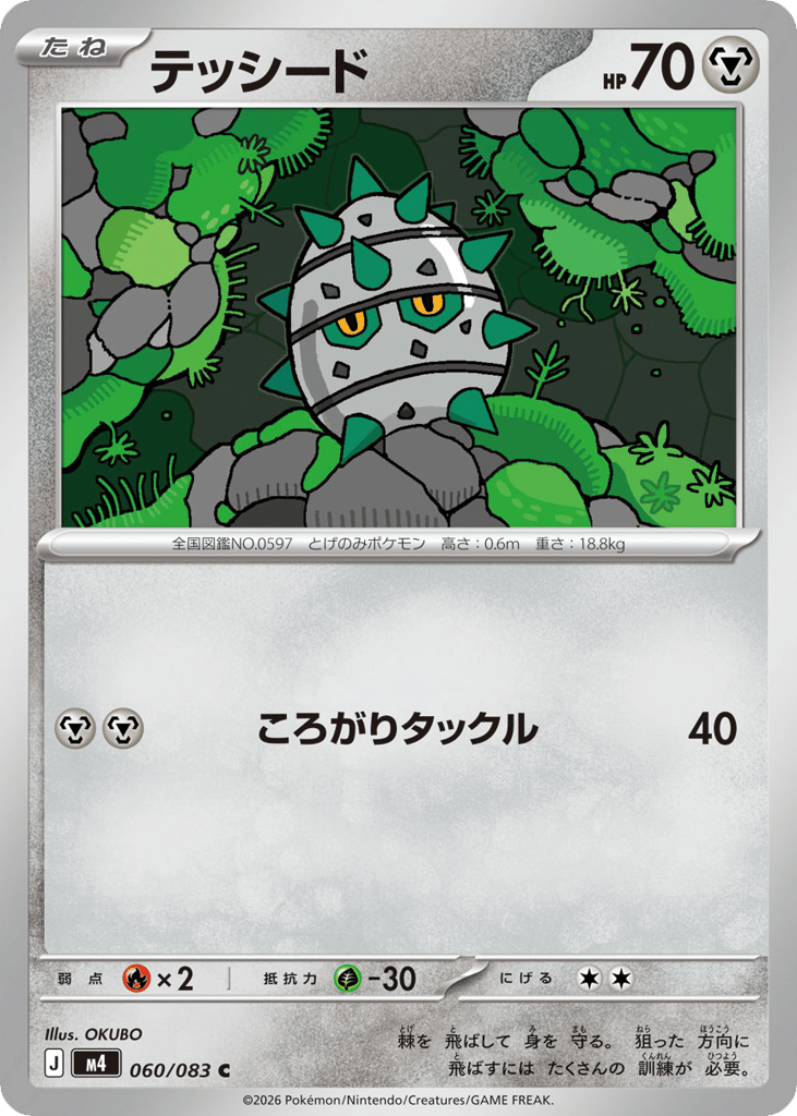 テッシード