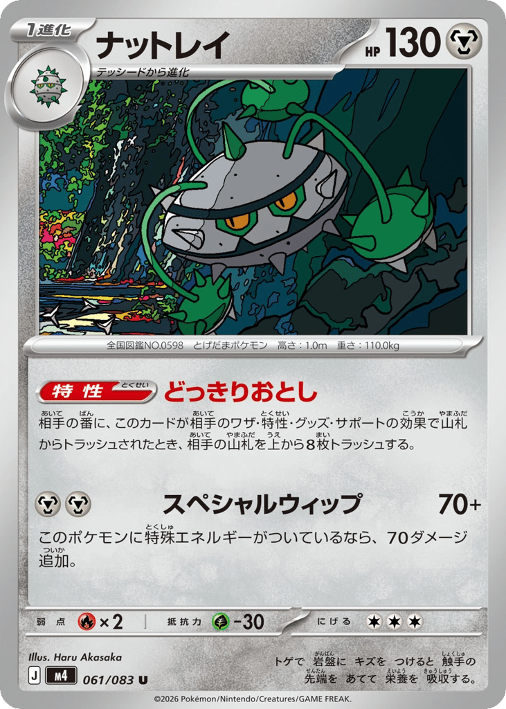 ナットレイ
