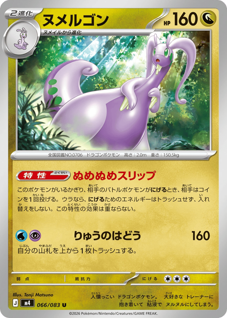 ヌメルゴン
