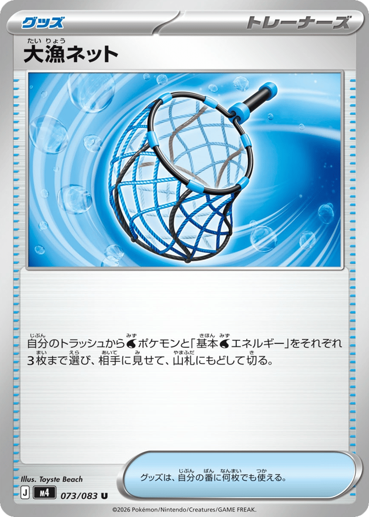 大漁ネット