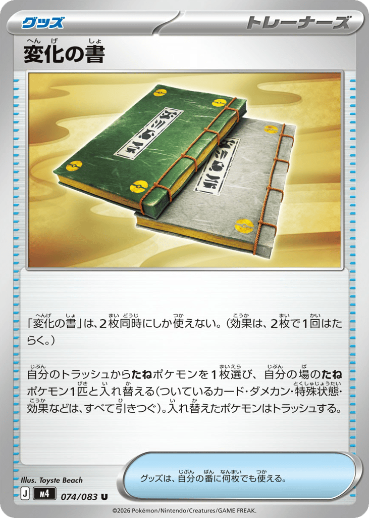 変化の書