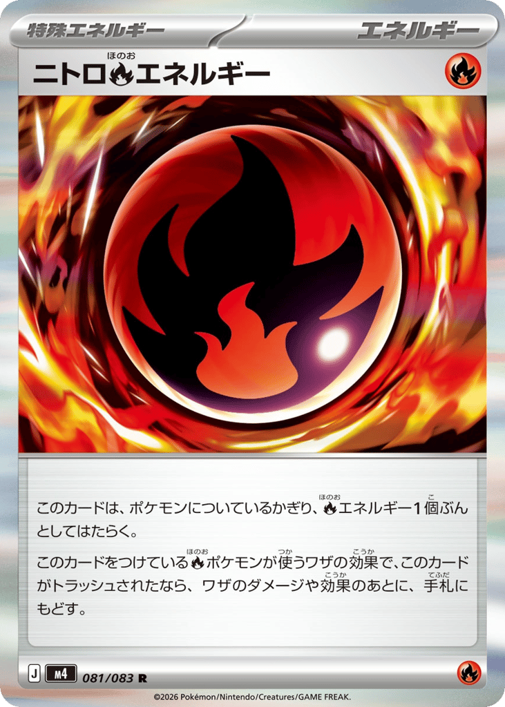 ニトロ炎エネルギー