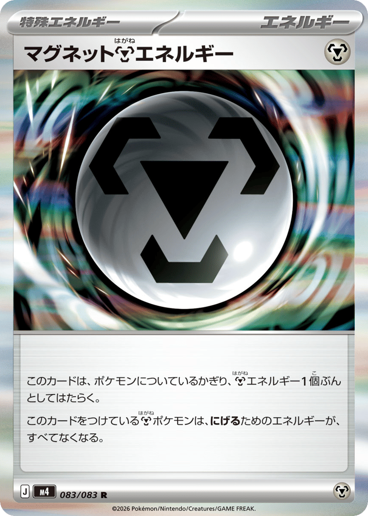 マグネット鋼エネルギー