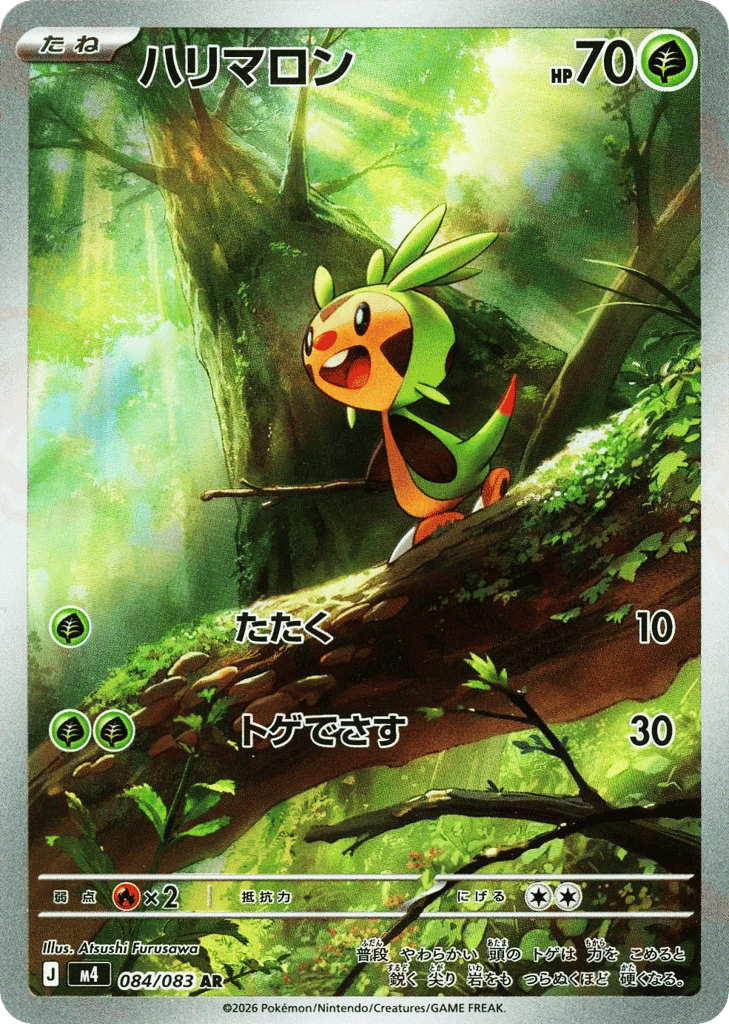 ハリマロン