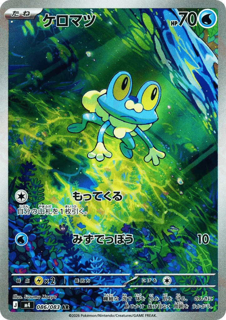 ケロマツ