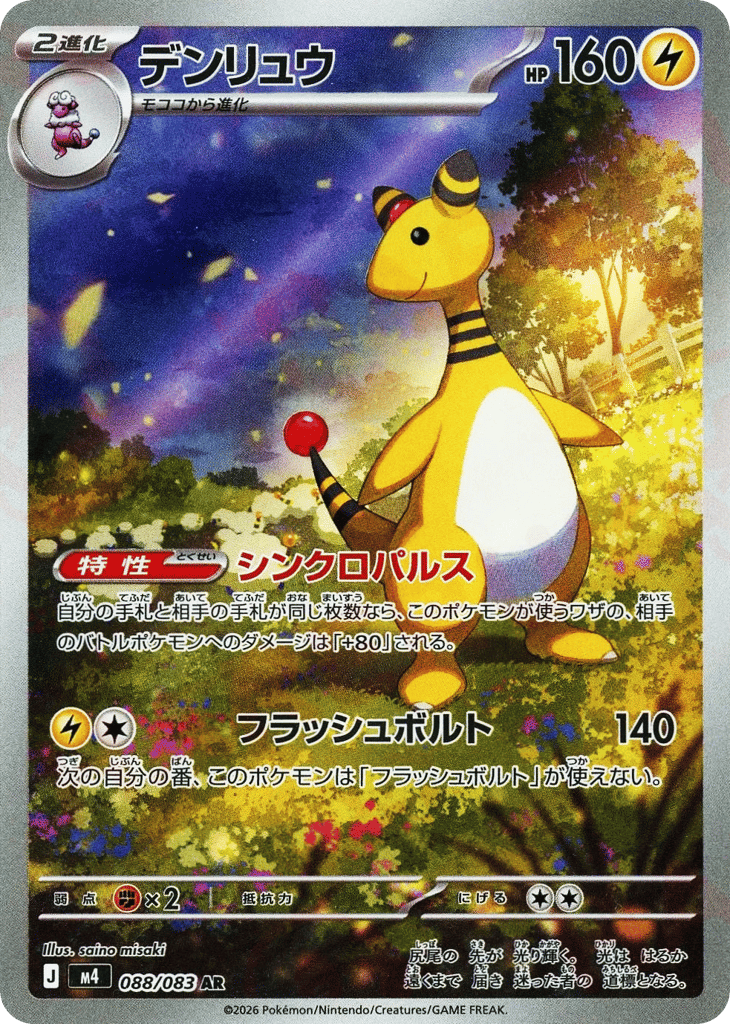 デンリュウ