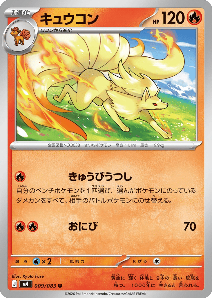 キュウコン