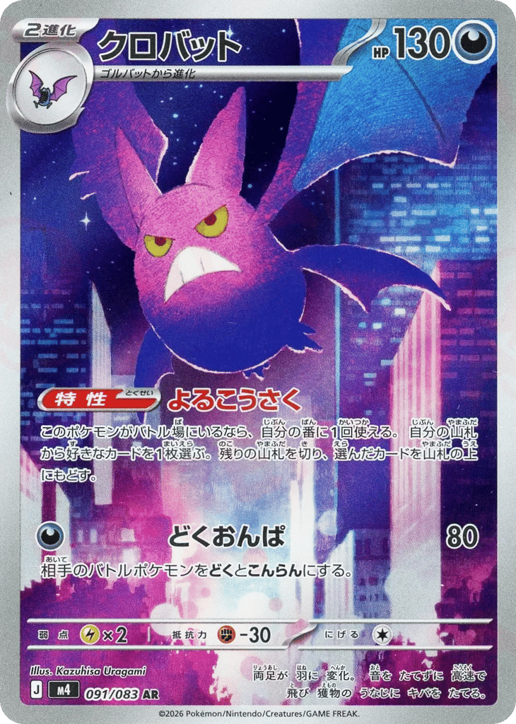クロバット