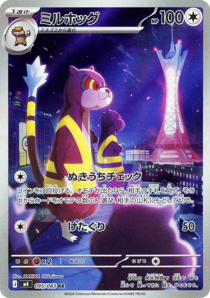 ミルホッグ