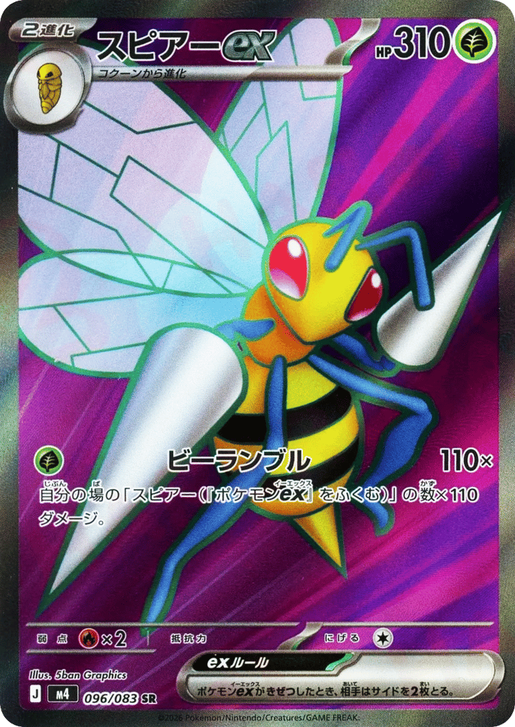 スピアーex