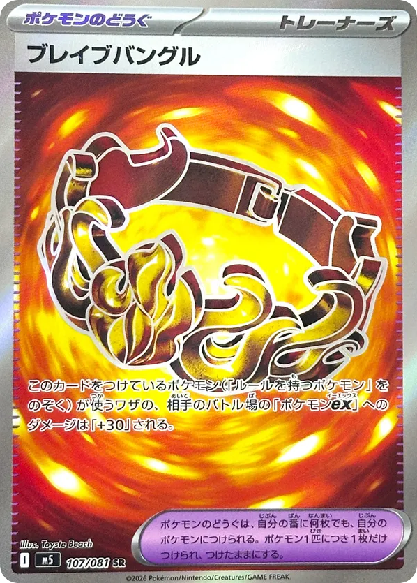 ブレイブバングル