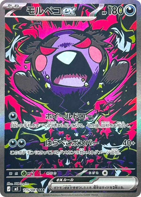 モルペコex