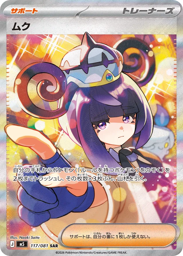 ムク