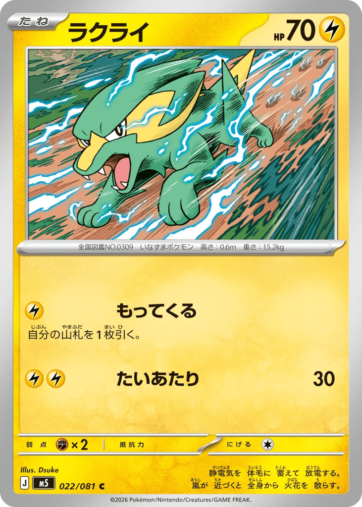 ラクライ