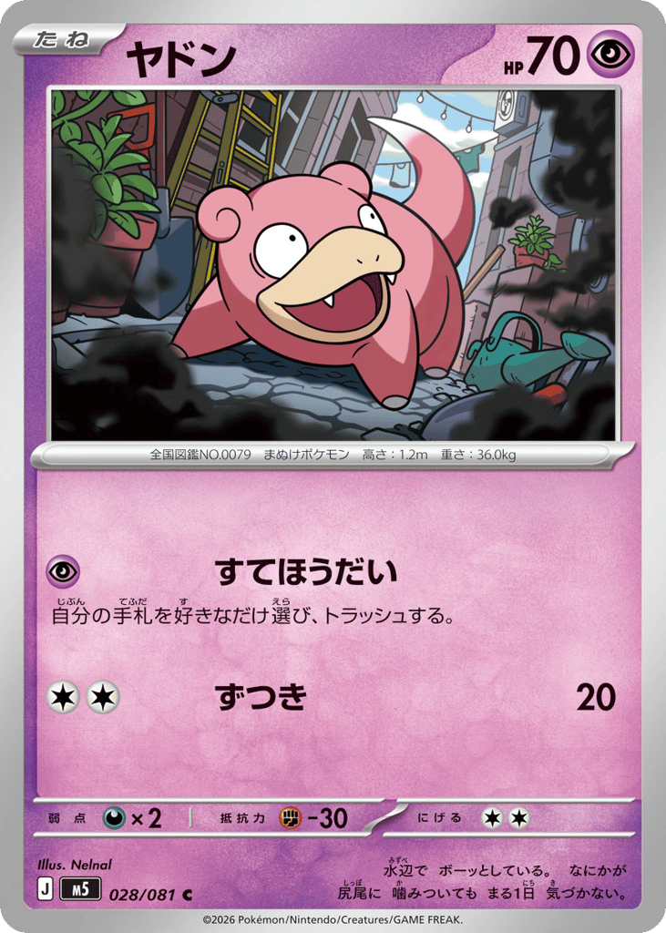 ヤドン
