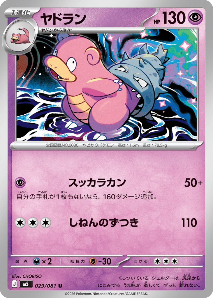 ヤドラン
