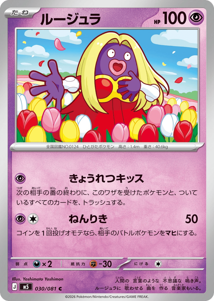 ルージュラ