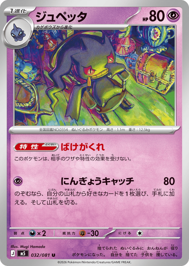 ジュペッタ