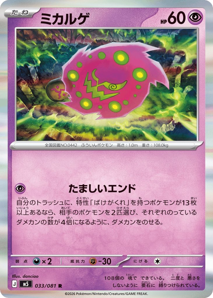 ミカルゲ