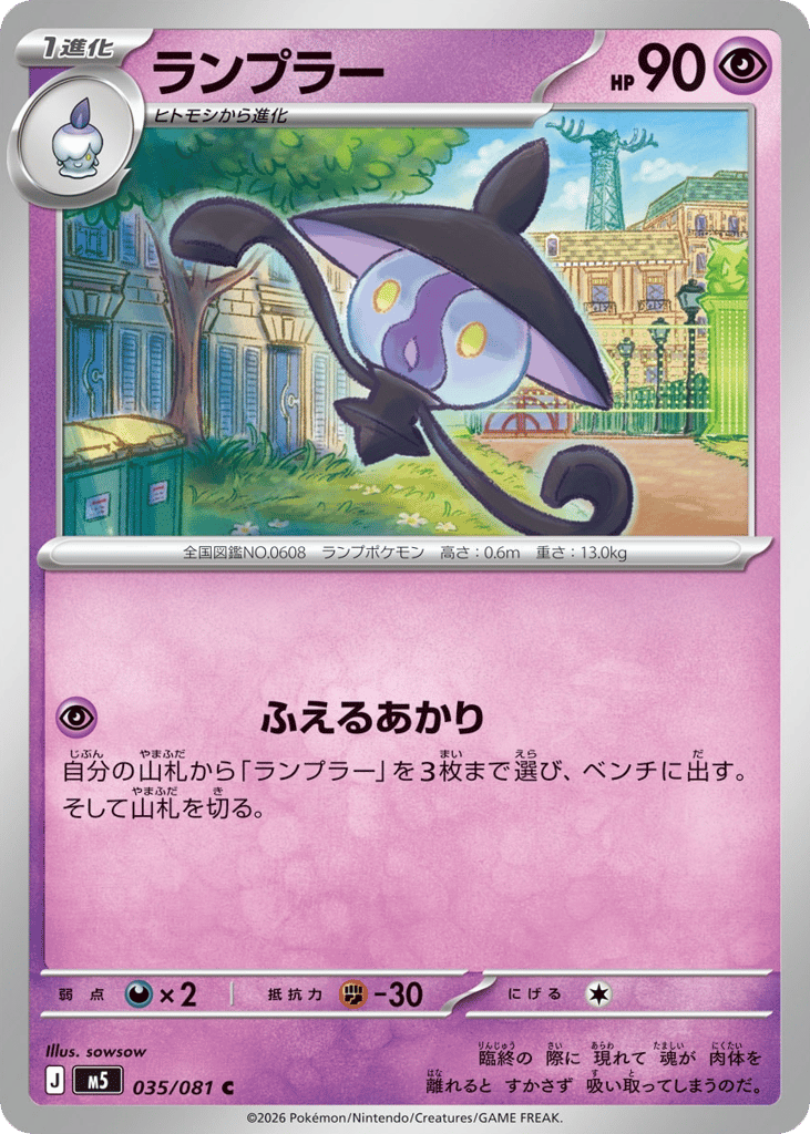 ランプラー