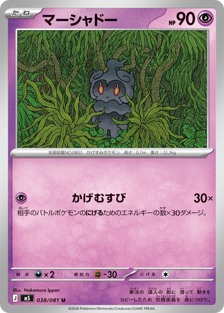 マーシャドー