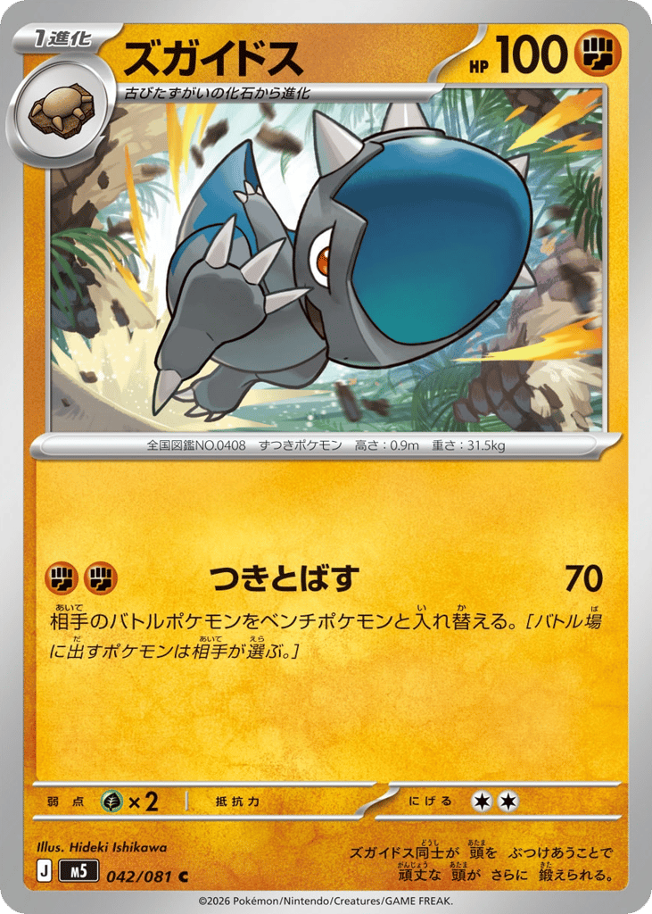 ズガイドス