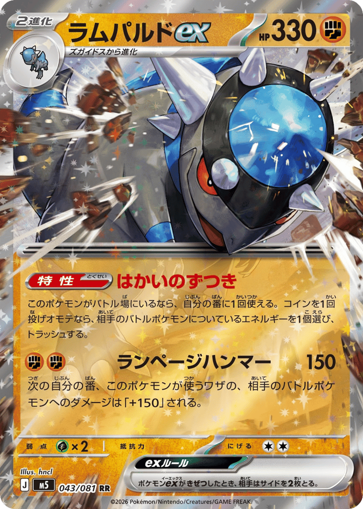 ラムパルドex