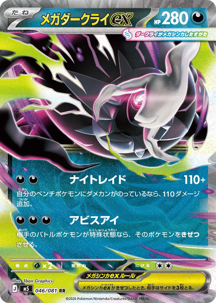 メガダークライex