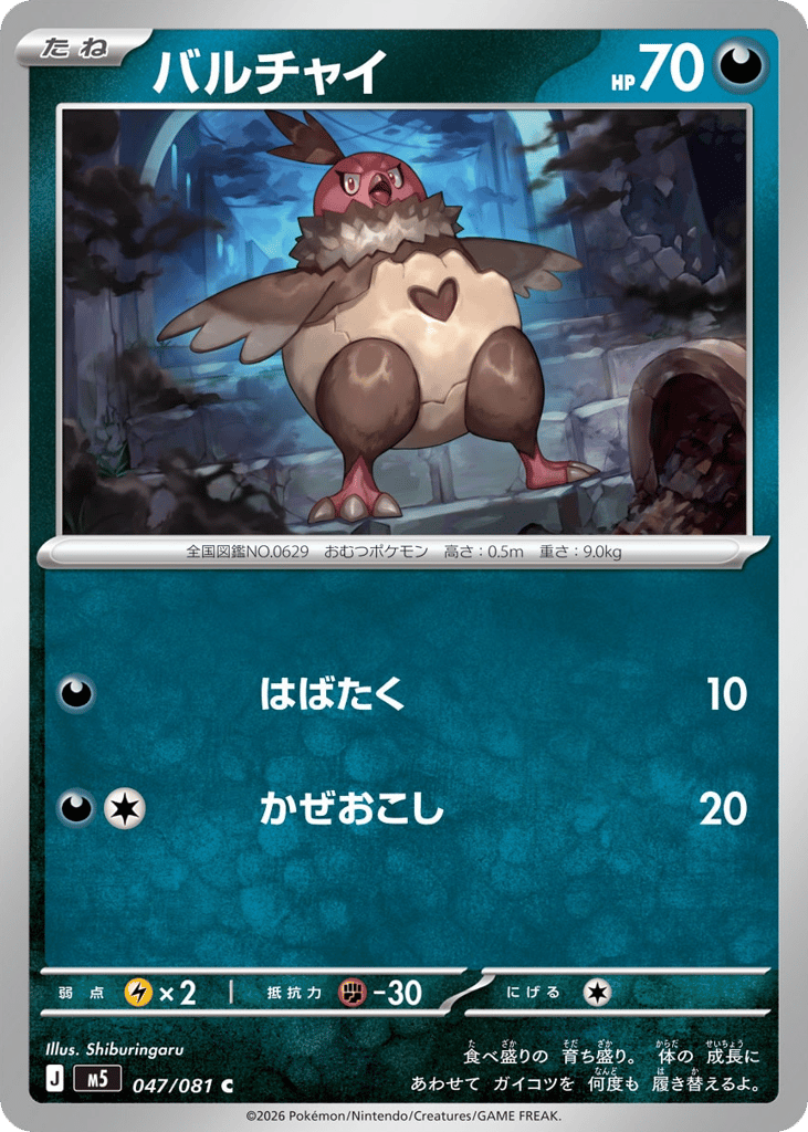 バルチャイ