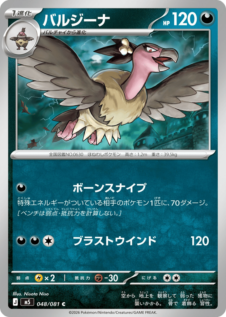 バルジーナ