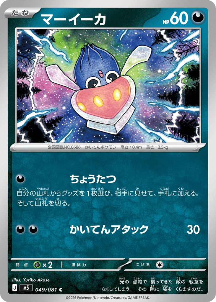 マーイーカ