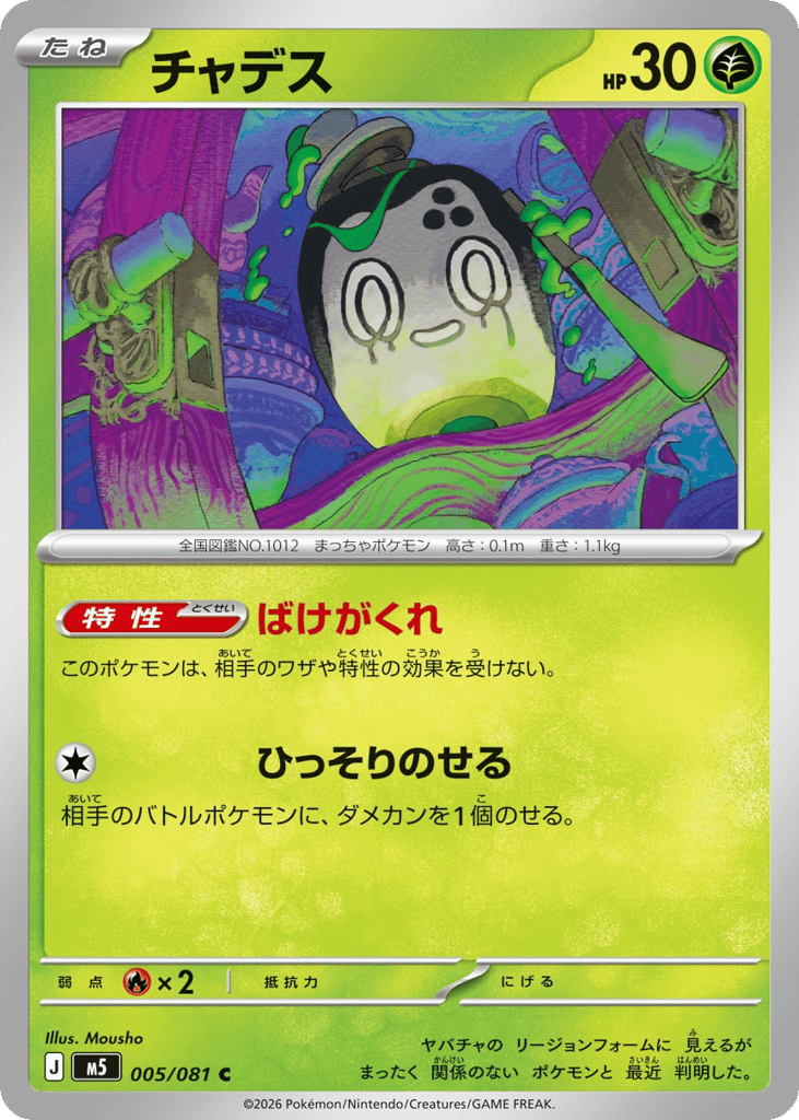 チャデス