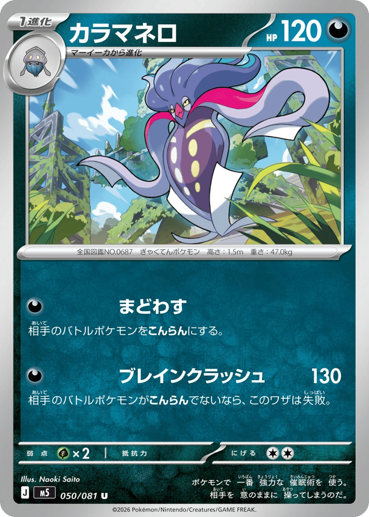 カラマネロ