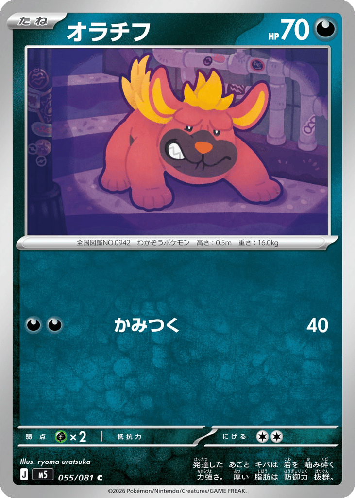 オラチフ