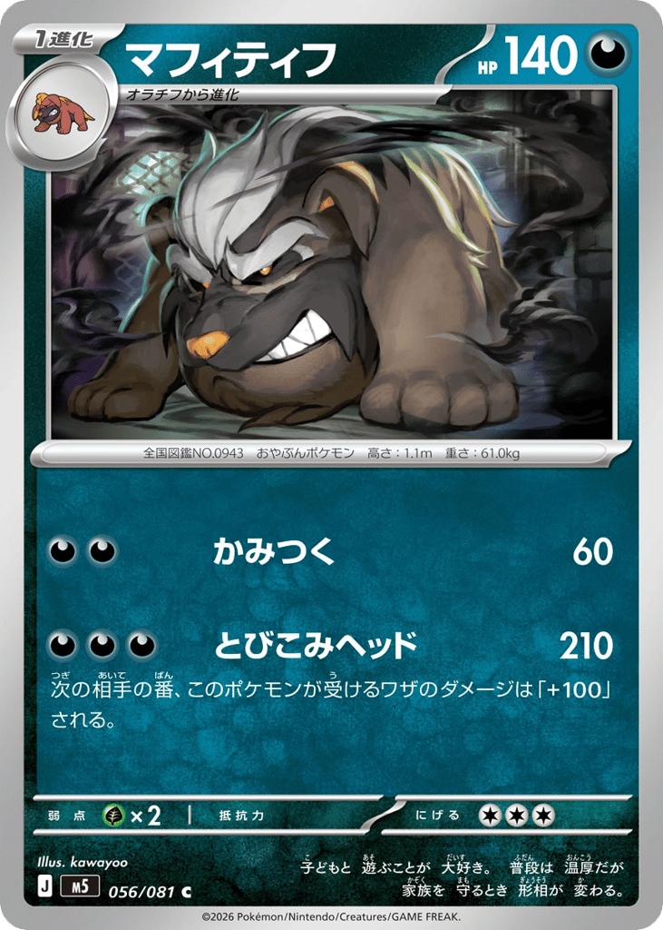 マフィティフ
