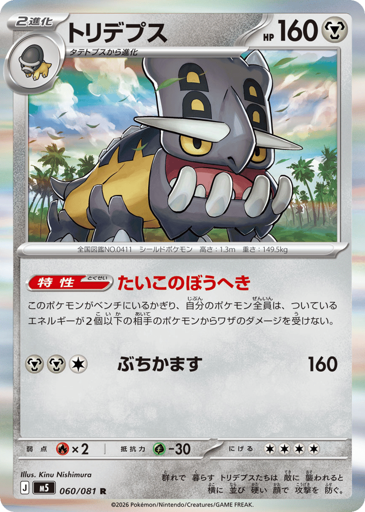 トリデプス