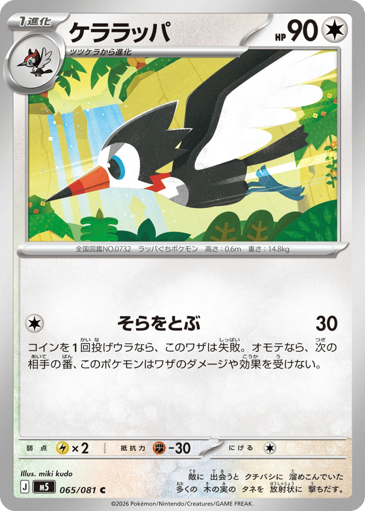 ケララッパ